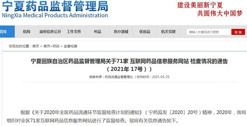 寧夏強(qiáng)化互聯(lián)網(wǎng)藥品信息服務(wù)監(jiān)管 眾友健康子公司積極整改保障合規(guī)運(yùn)營