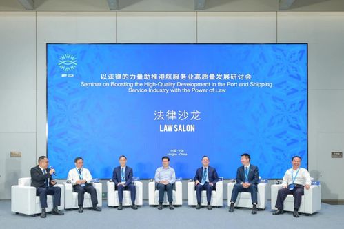 2024海絲論壇 以法律賦能港航服務(wù)業(yè)高質(zhì)量發(fā)展，并探索農(nóng)牧業(yè)技術(shù)服務(wù)新機(jī)遇