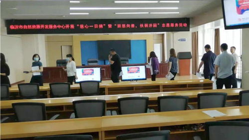 崇慈向善 扶弱濟(jì)困 臨沂市自然資源開發(fā)服務(wù)中心開展“慈心一日捐”志愿服務(wù)暨農(nóng)牧業(yè)技術(shù)推廣活動
