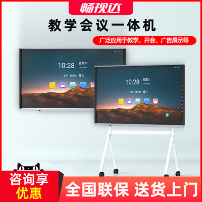 告別黑板時代！多媒體教學一體機，上課開會必備神器